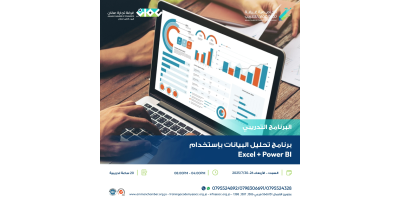 تحليل البيانات باستخدام Excel + Power bi